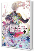 Il mio matrimonio felice. Il romanzo (Vol. 1) (Il mio matrimonio felice - Il romanzo)