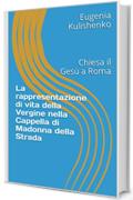 La rappresentazione di vita della Vergine nella Cappella di Madonna della Strada: Chiesa il Ges&ugrave; a Roma