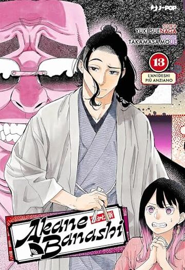 Akane-Banashi (Vol. 13) (Akane Banashi)