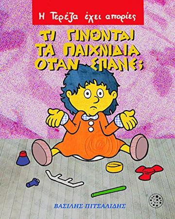 &Eta; &Tau;&epsilon;&rho;έ&zeta;&alpha; έ&chi;&epsilon;&iota; &alpha;&pi;&omicron;&rho;ί&epsilon;&sigmaf;