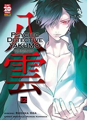 Psychic Detective Yakumo - L&rsquo;investigatore dell&rsquo;occulto 12 (Manga)